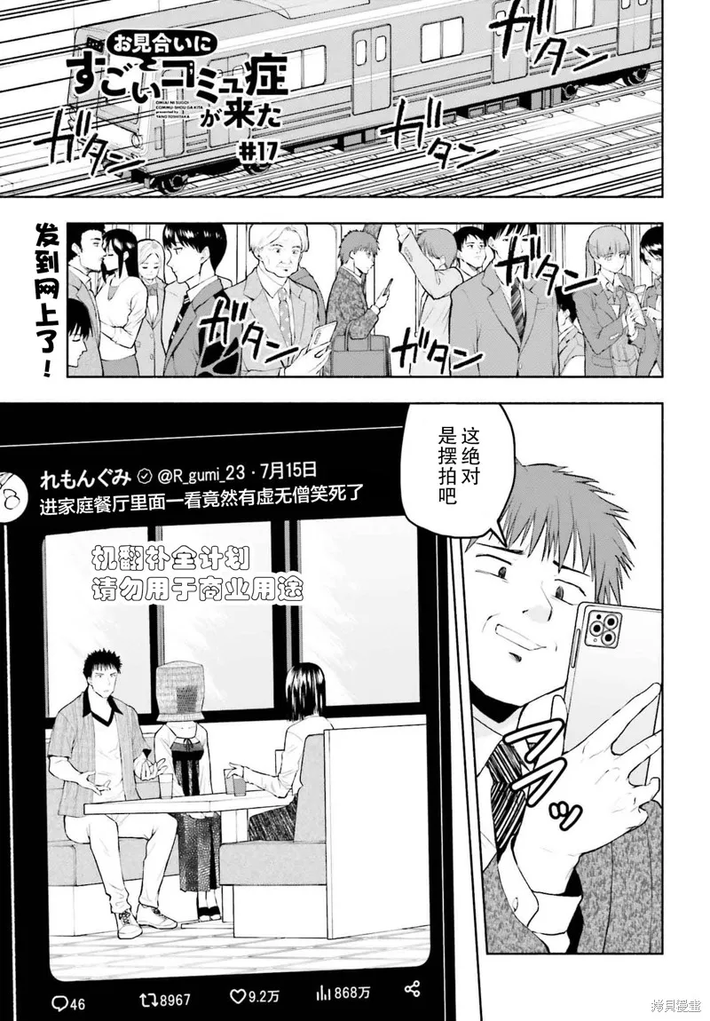 相亲对象是个超级社恐,第17話,第1张