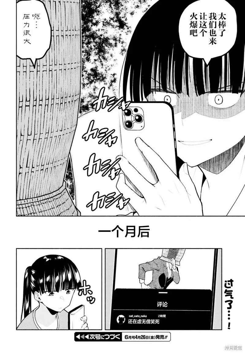 相亲对象是个超级社恐,第17話,第10张