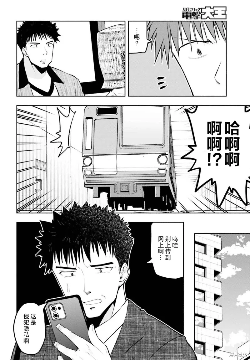 相亲对象是个超级社恐,第17話,第2张