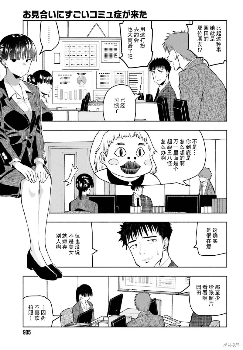 相亲对象是个超级社恐,第17話,第3张