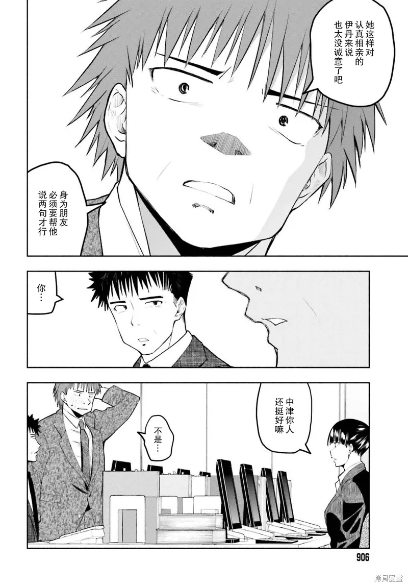 相亲对象是个超级社恐,第17話,第4张