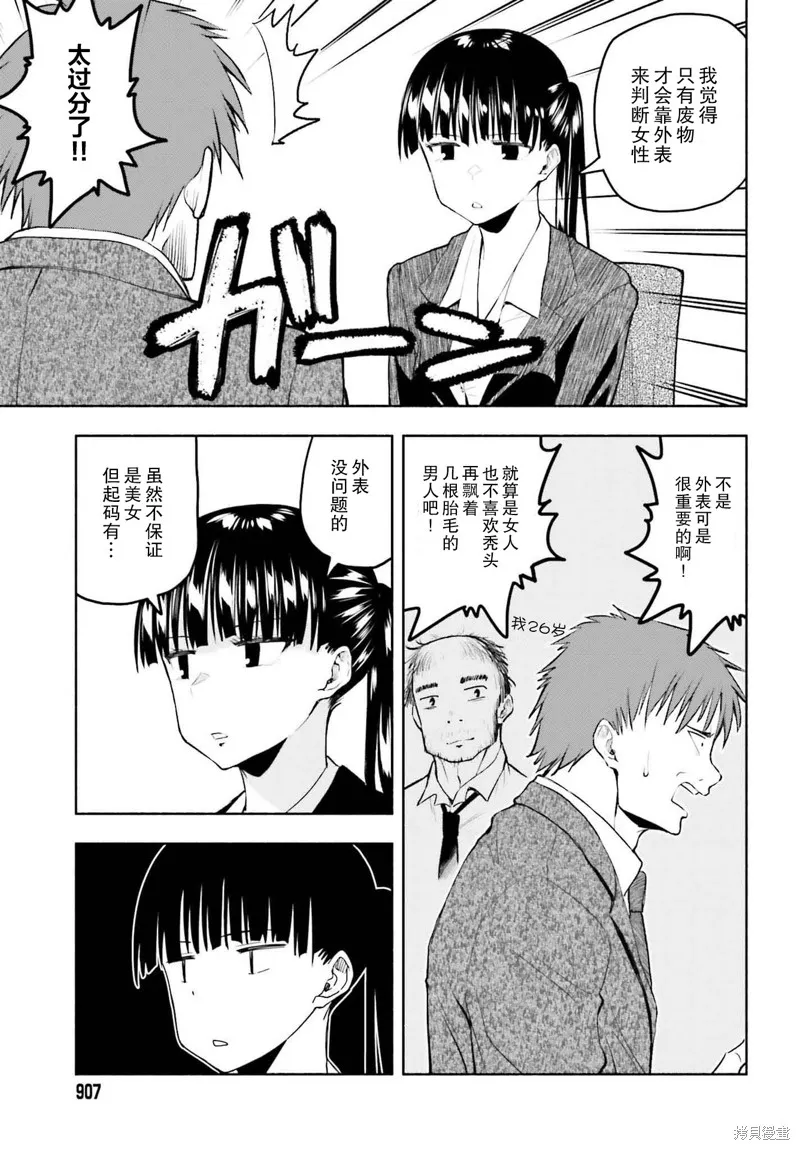 相亲对象是个超级社恐,第17話,第5张