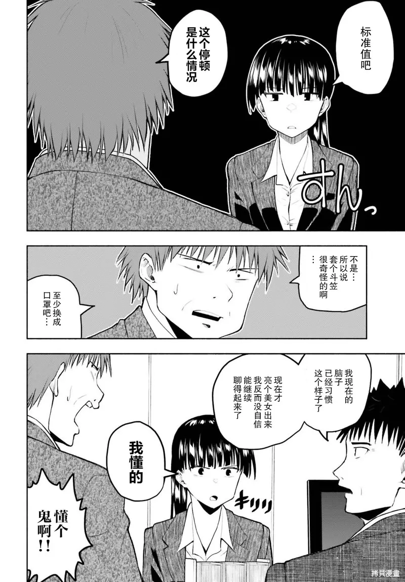 相亲对象是个超级社恐,第17話,第6张