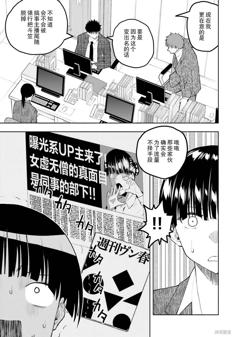 相亲对象是个超级社恐,第17話,第7张