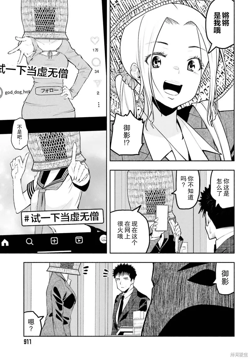 相亲对象是个超级社恐,第17話,第9张