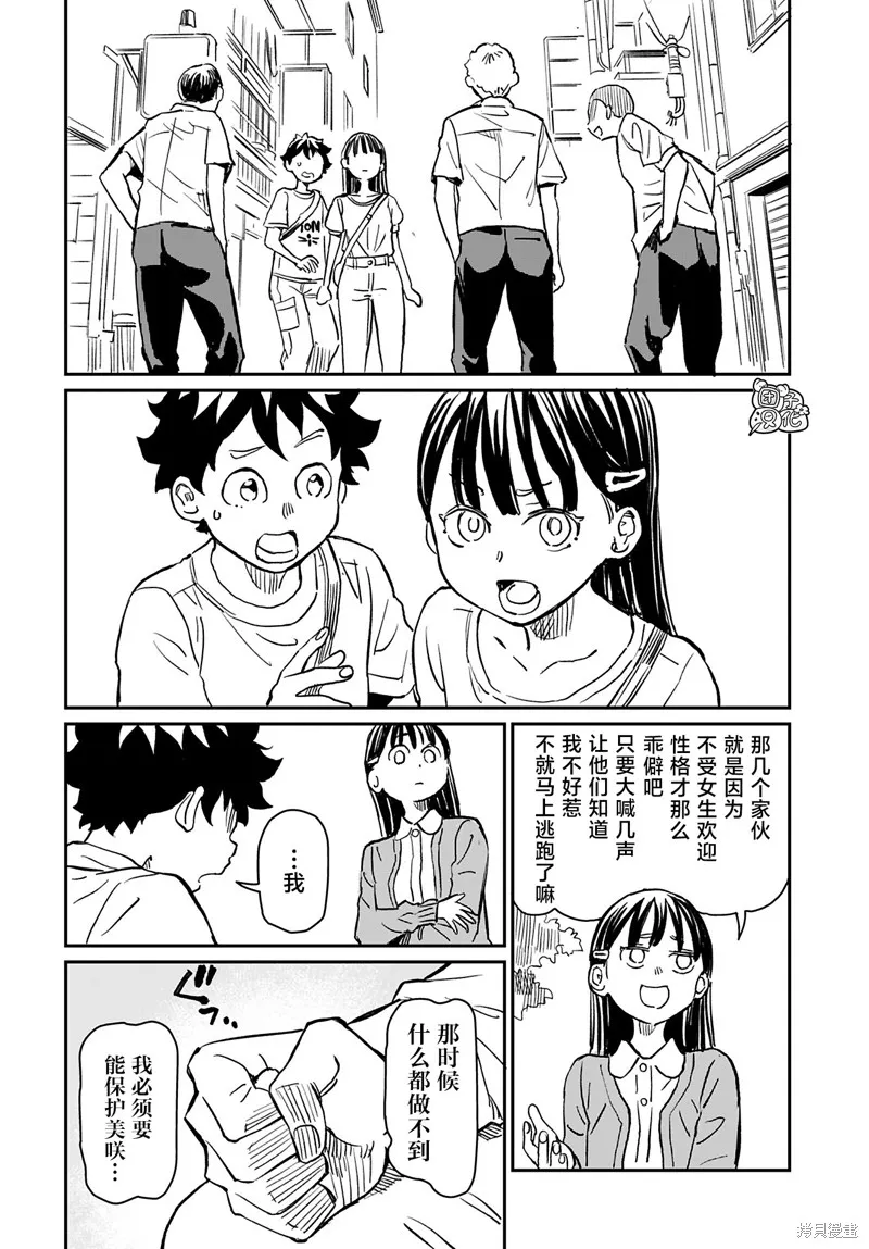 羽奈和美咲,第02話,第10张