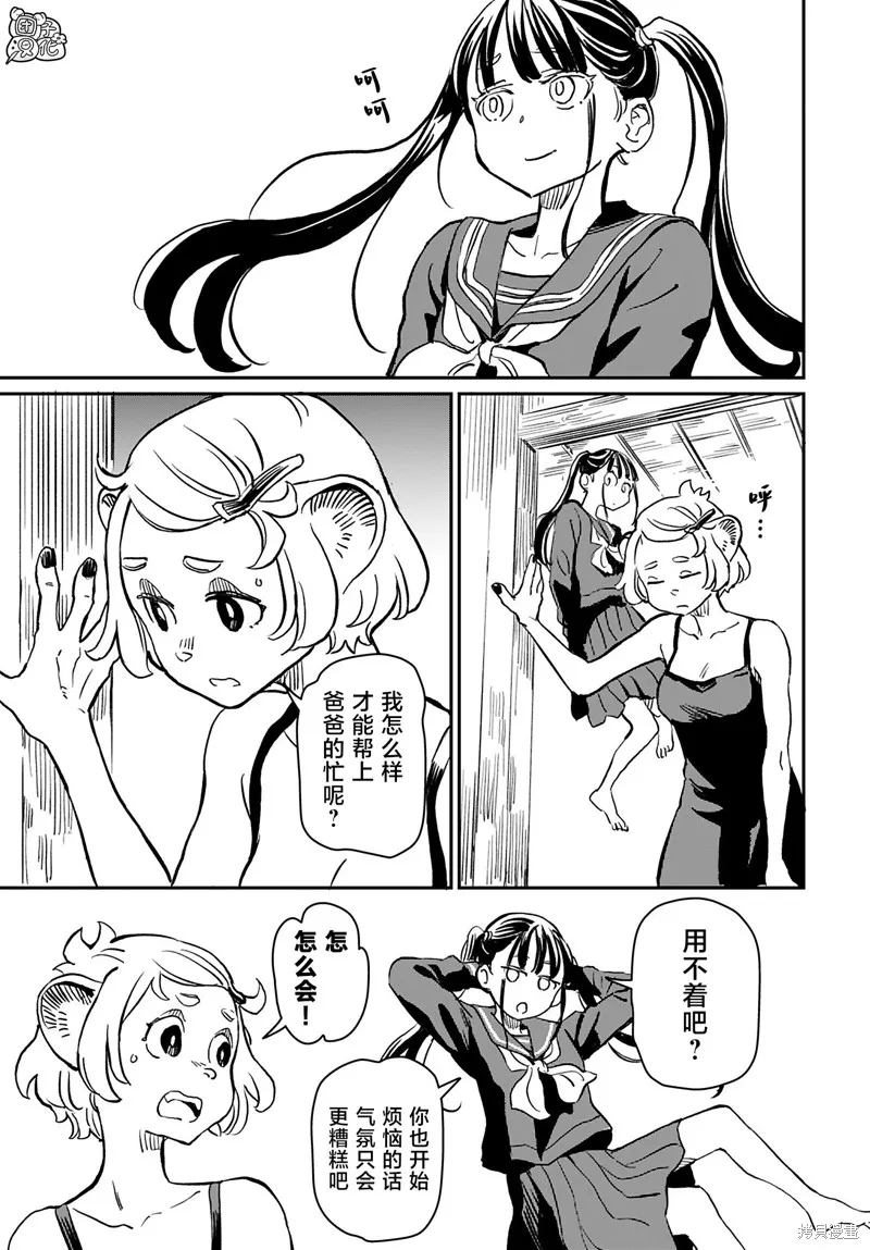 羽奈和美咲,第02話,第13张