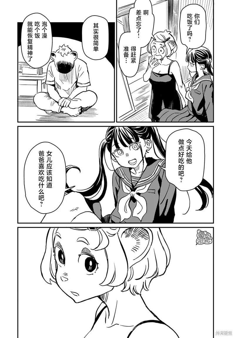 羽奈和美咲,第02話,第14张