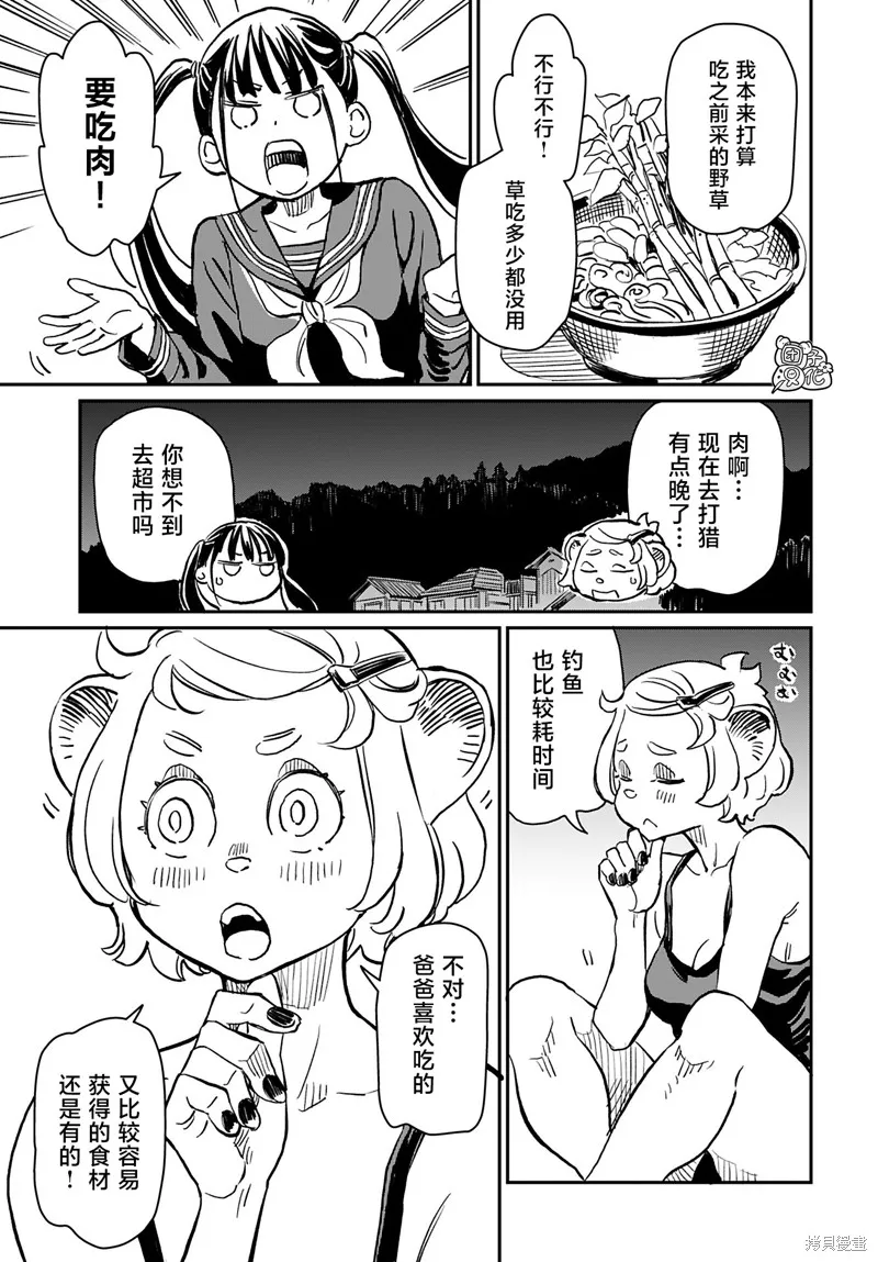 羽奈和美咲,第02話,第15张