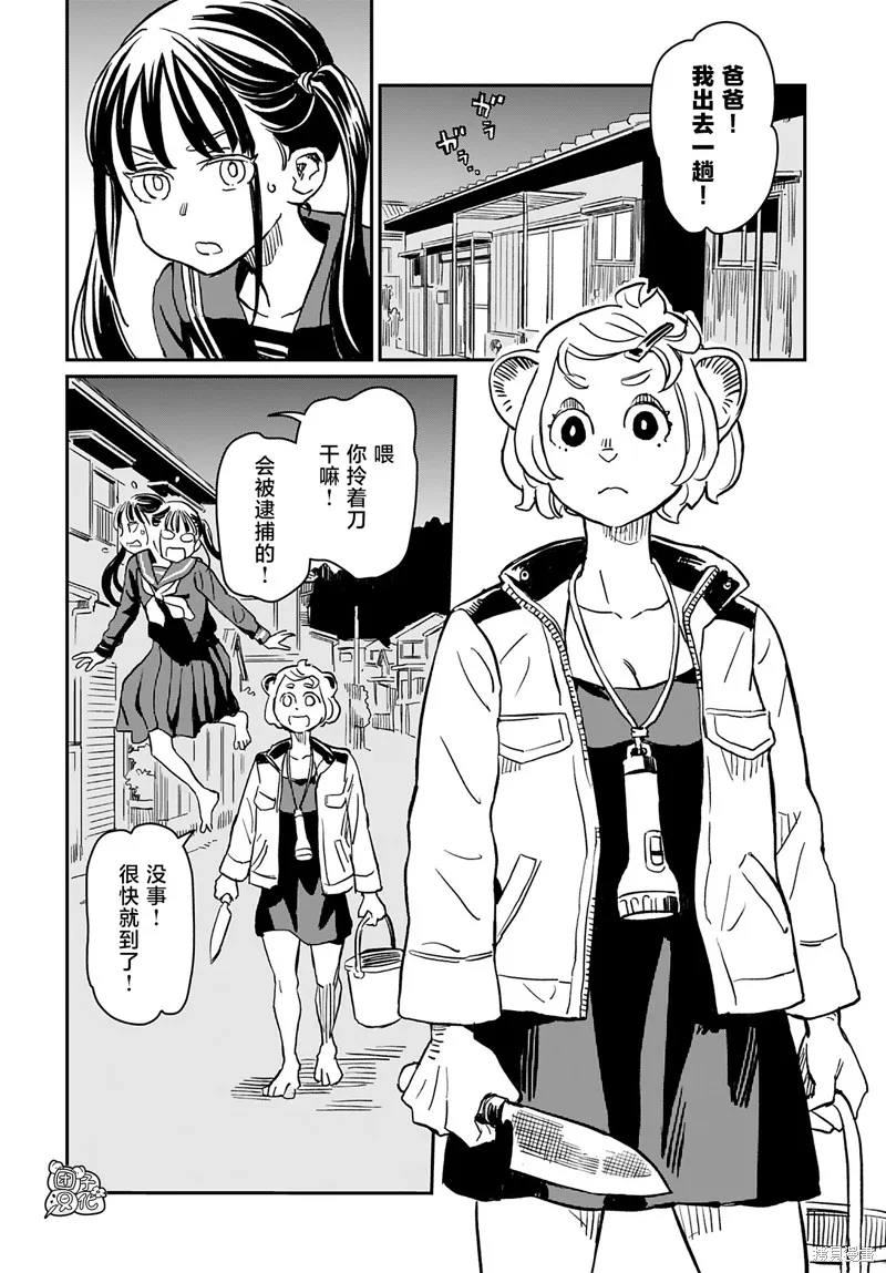 羽奈和美咲,第02話,第16张