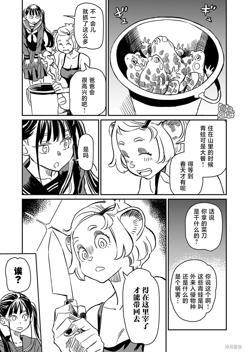 羽奈和美咲,第02話,第19张