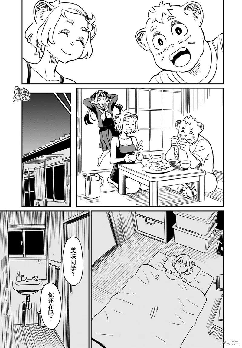 羽奈和美咲,第02話,第21张