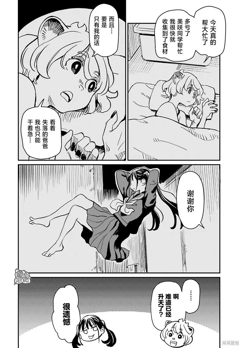 羽奈和美咲,第02話,第22张