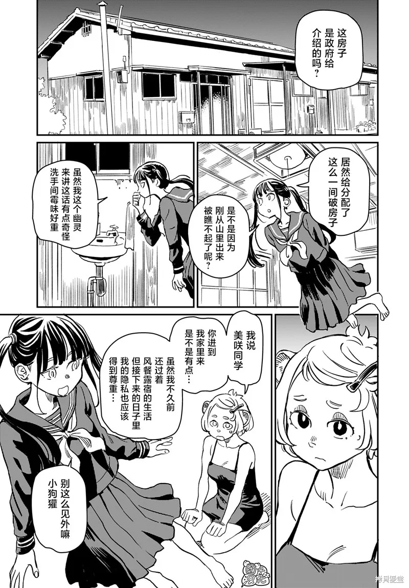 羽奈和美咲,第02話,第3张