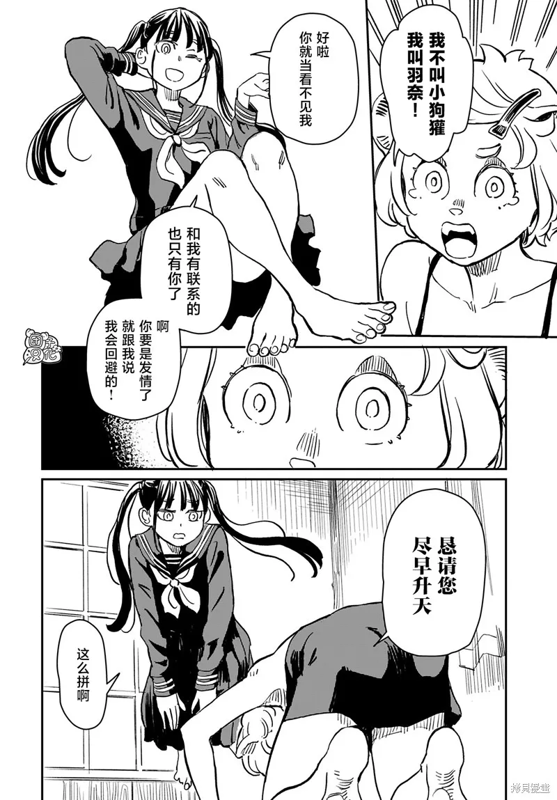羽奈和美咲,第02話,第4张