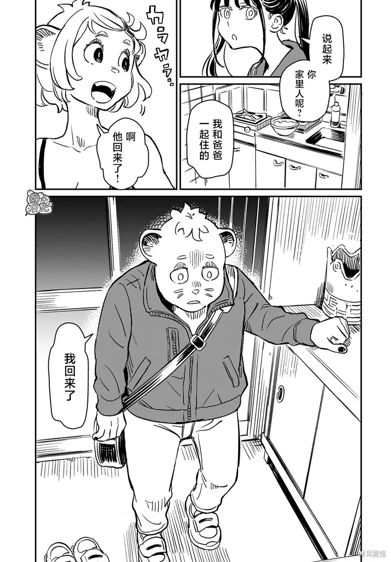 羽奈和美咲,第02話,第5张