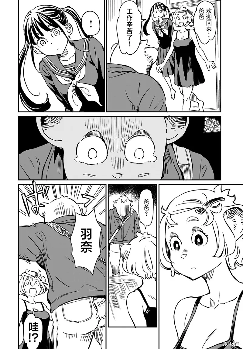 羽奈和美咲,第02話,第6张
