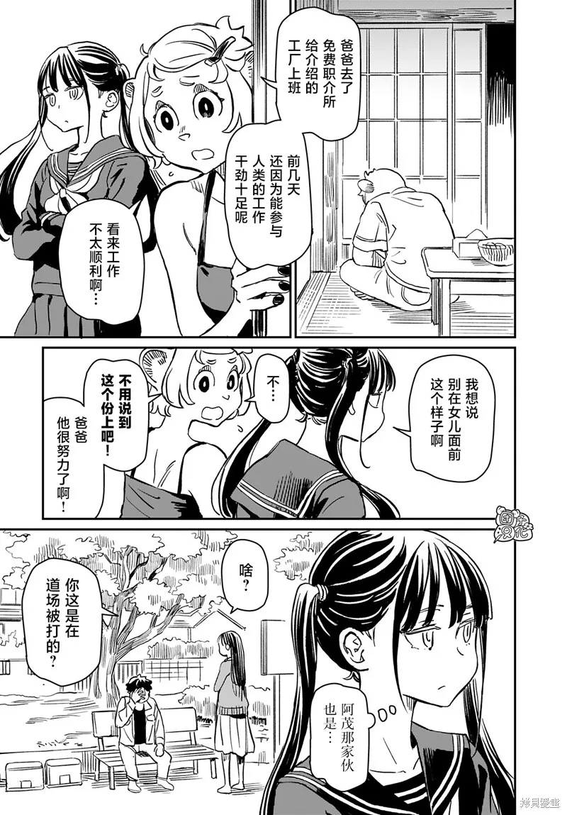 羽奈和美咲,第02話,第8张