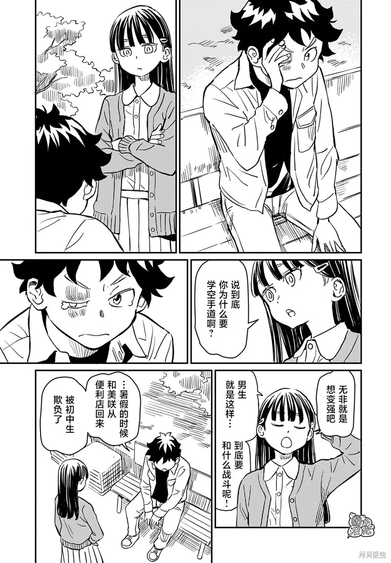 羽奈和美咲,第02話,第9张