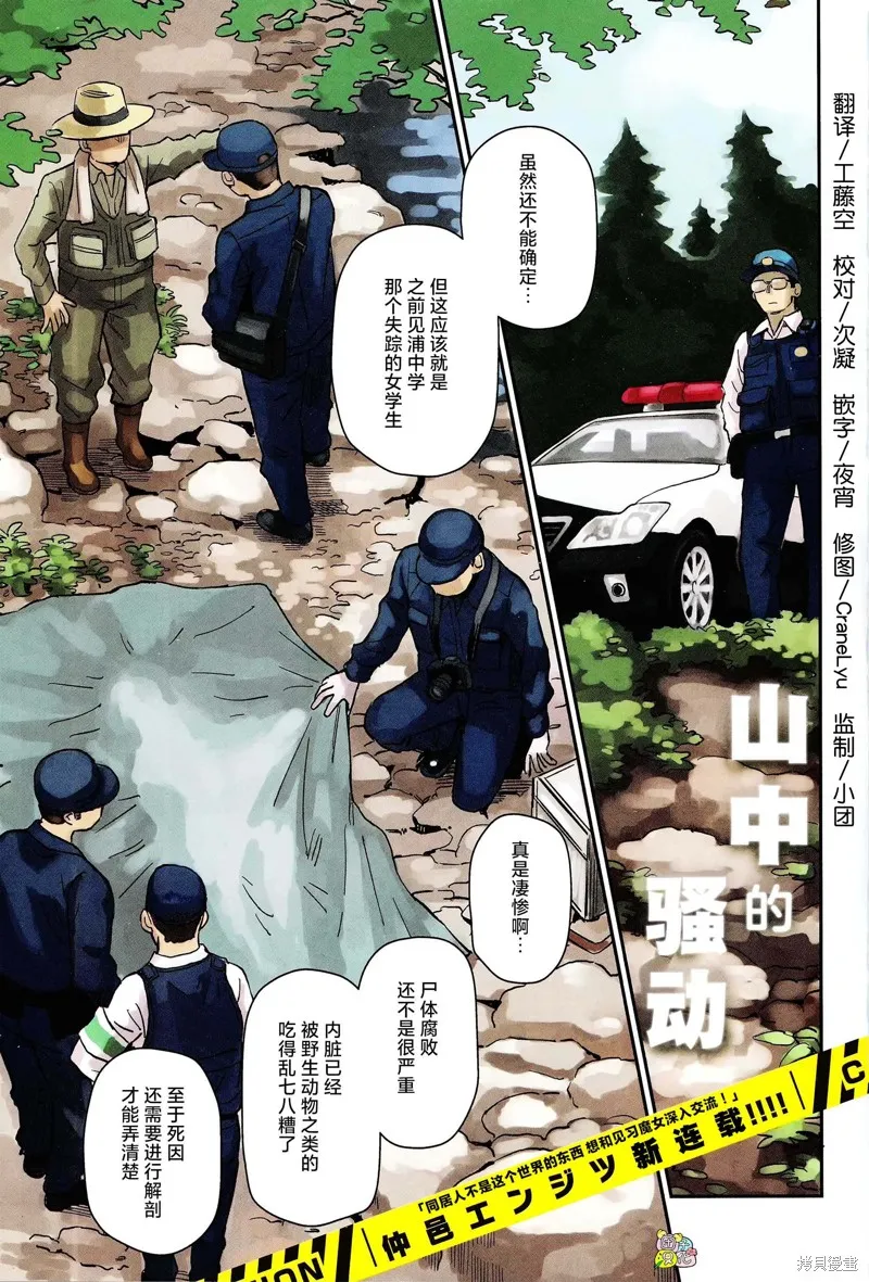 羽奈和美咲,第01話,第1张
