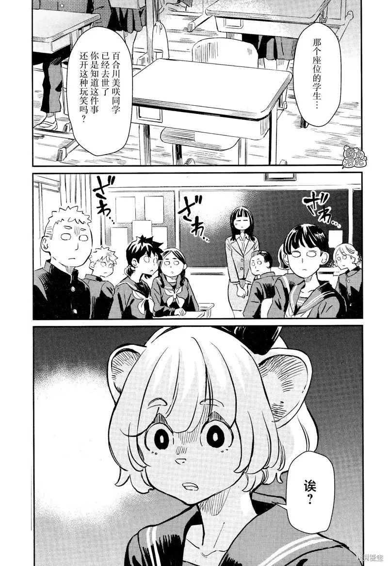 羽奈和美咲,第01話,第10张