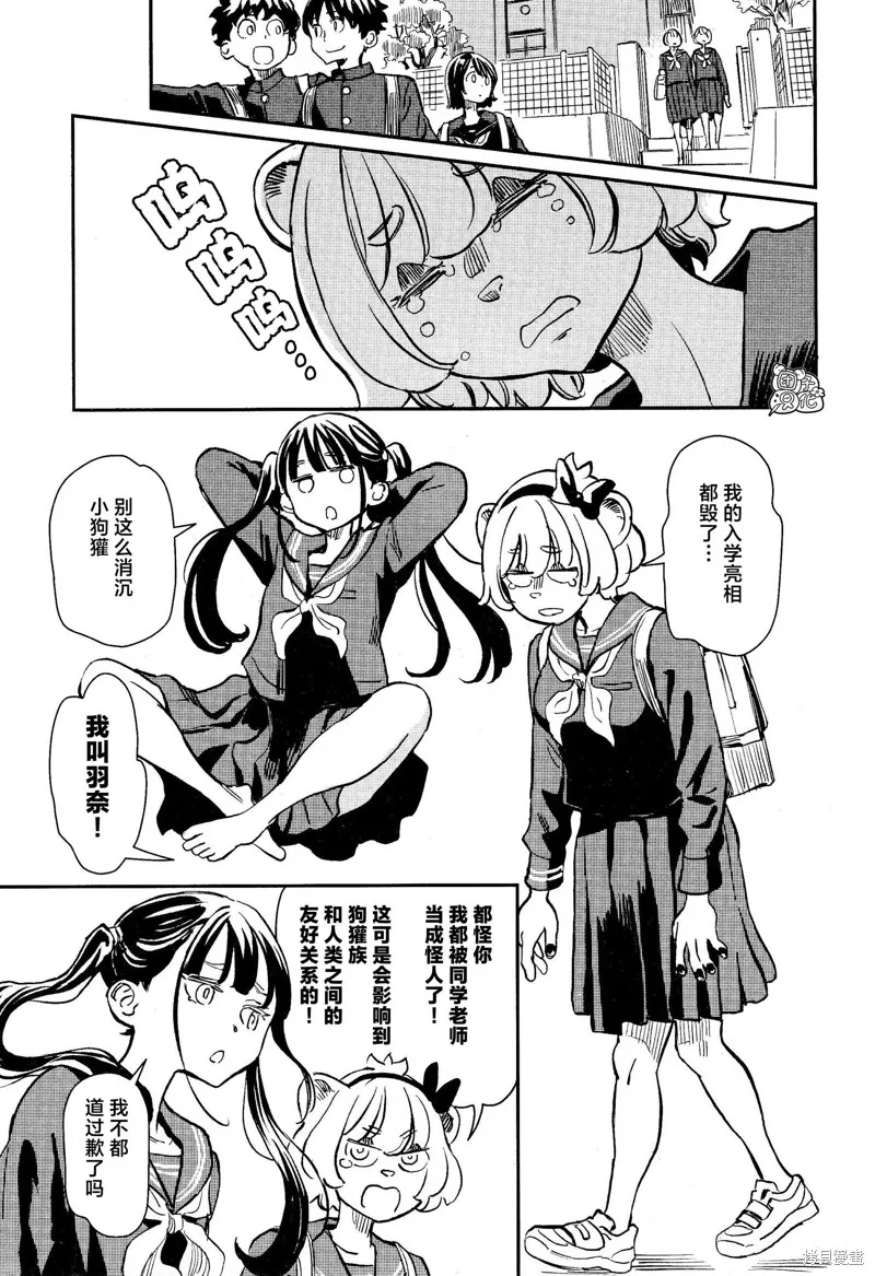 羽奈和美咲,第01話,第12张