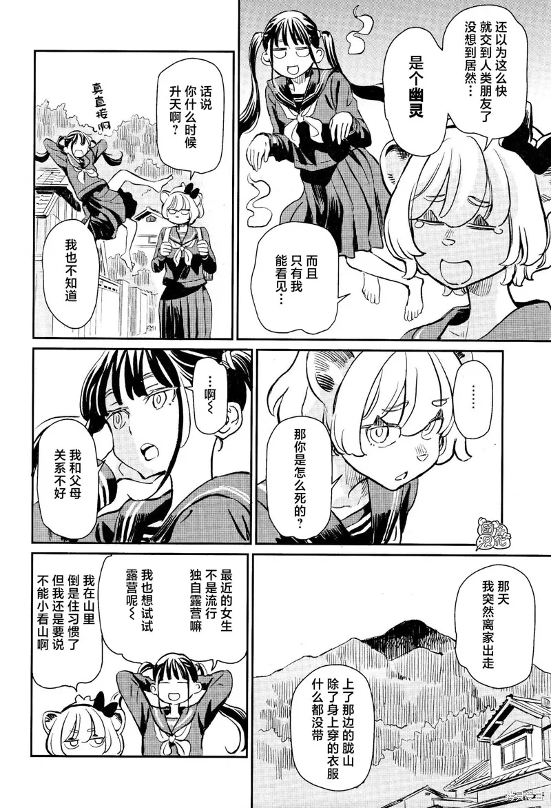 羽奈和美咲,第01話,第13张