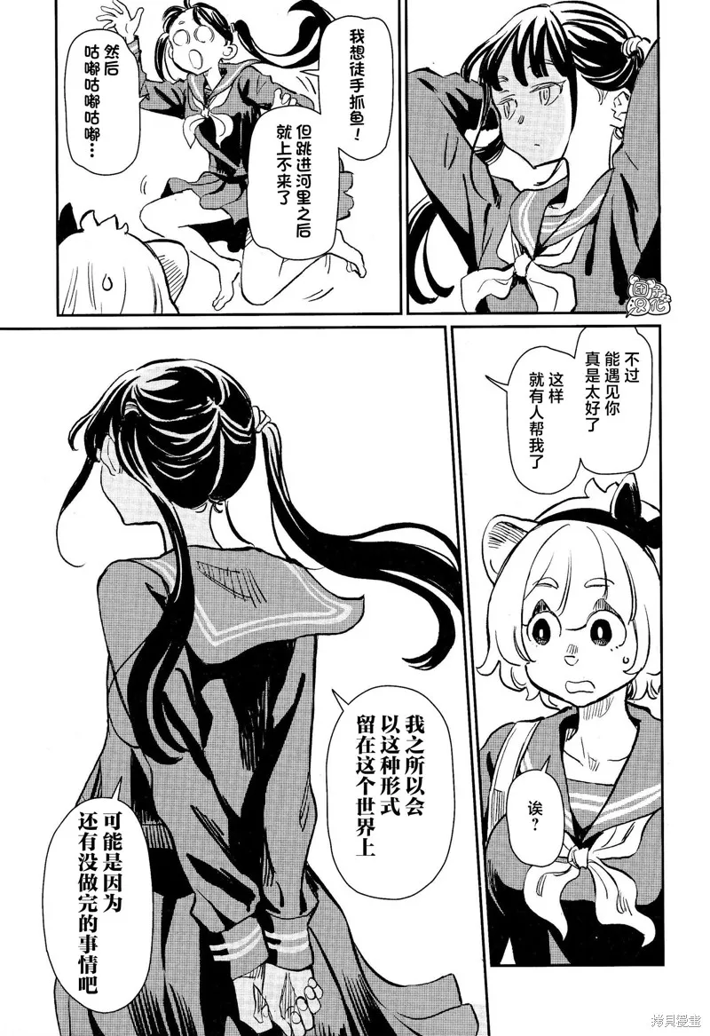 羽奈和美咲,第01話,第14张