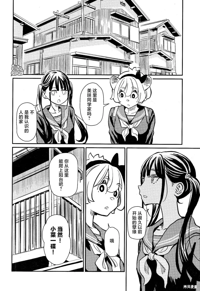 羽奈和美咲,第01話,第15张