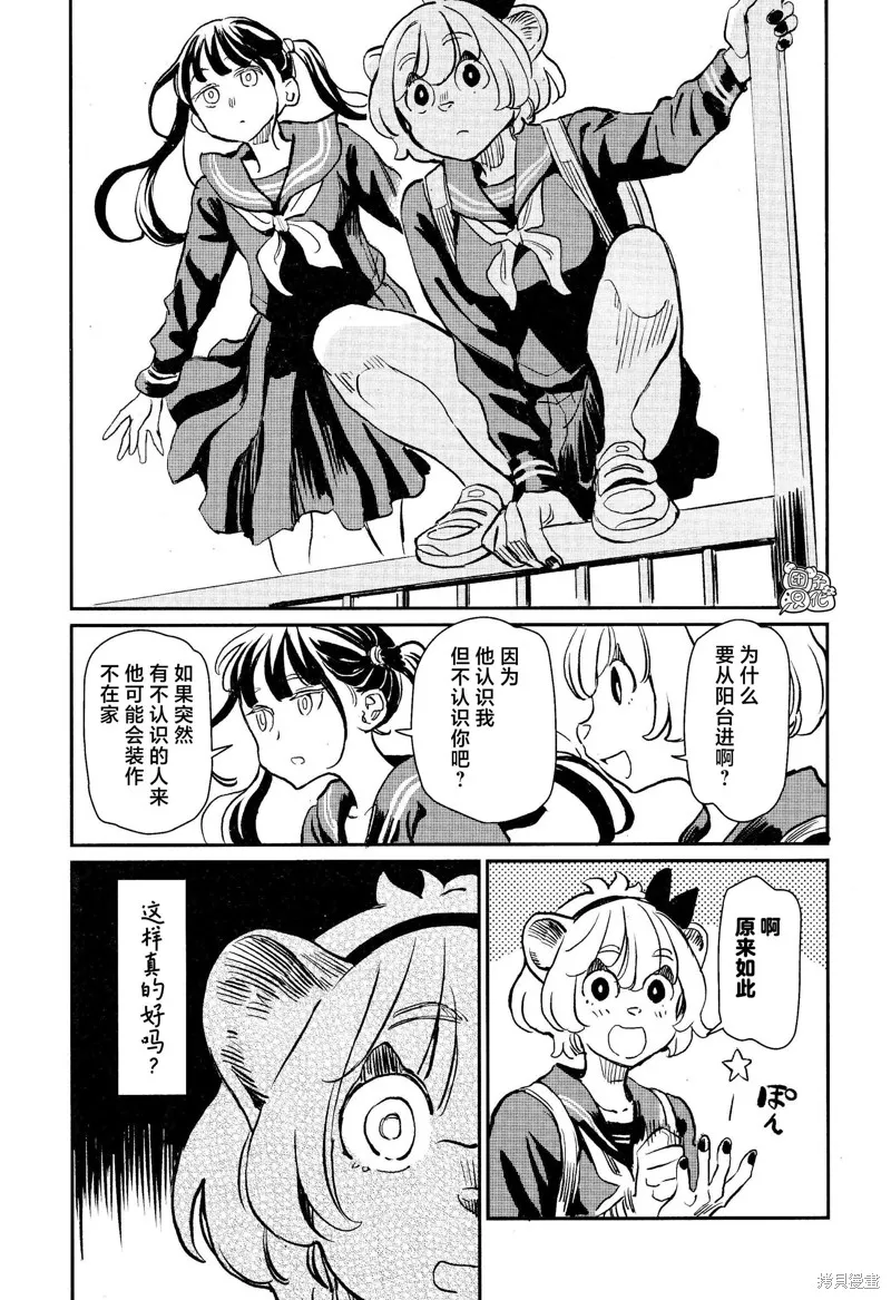 羽奈和美咲,第01話,第16张