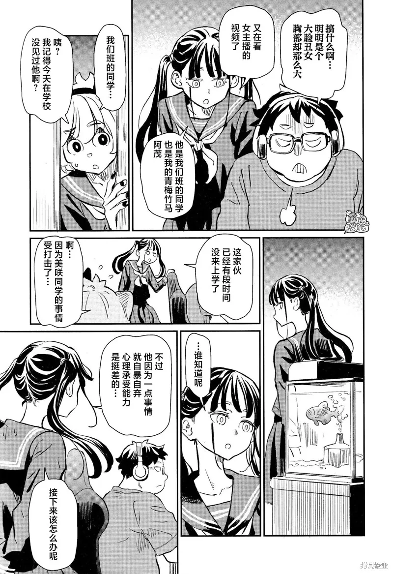 羽奈和美咲,第01話,第18张
