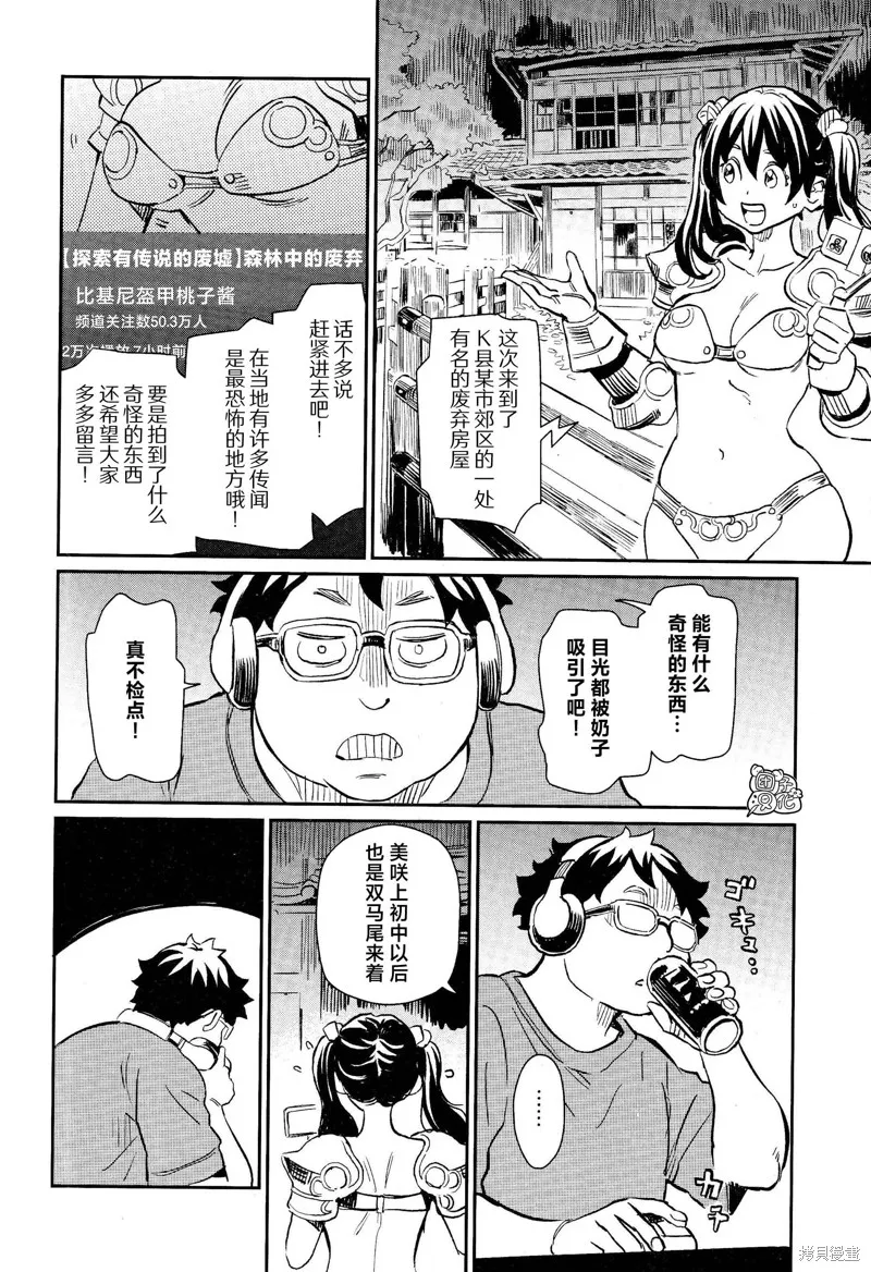 羽奈和美咲,第01話,第21张