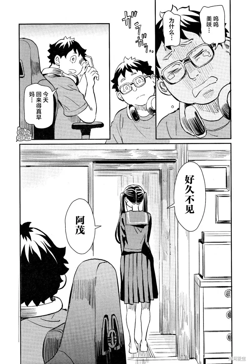 羽奈和美咲,第01話,第22张
