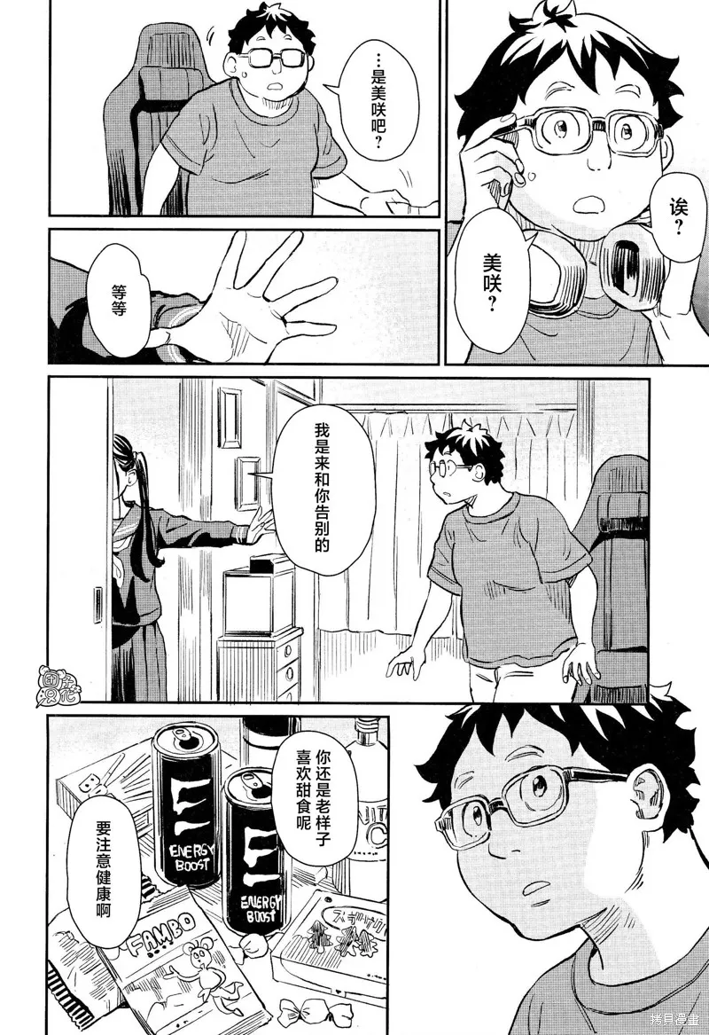 羽奈和美咲,第01話,第23张