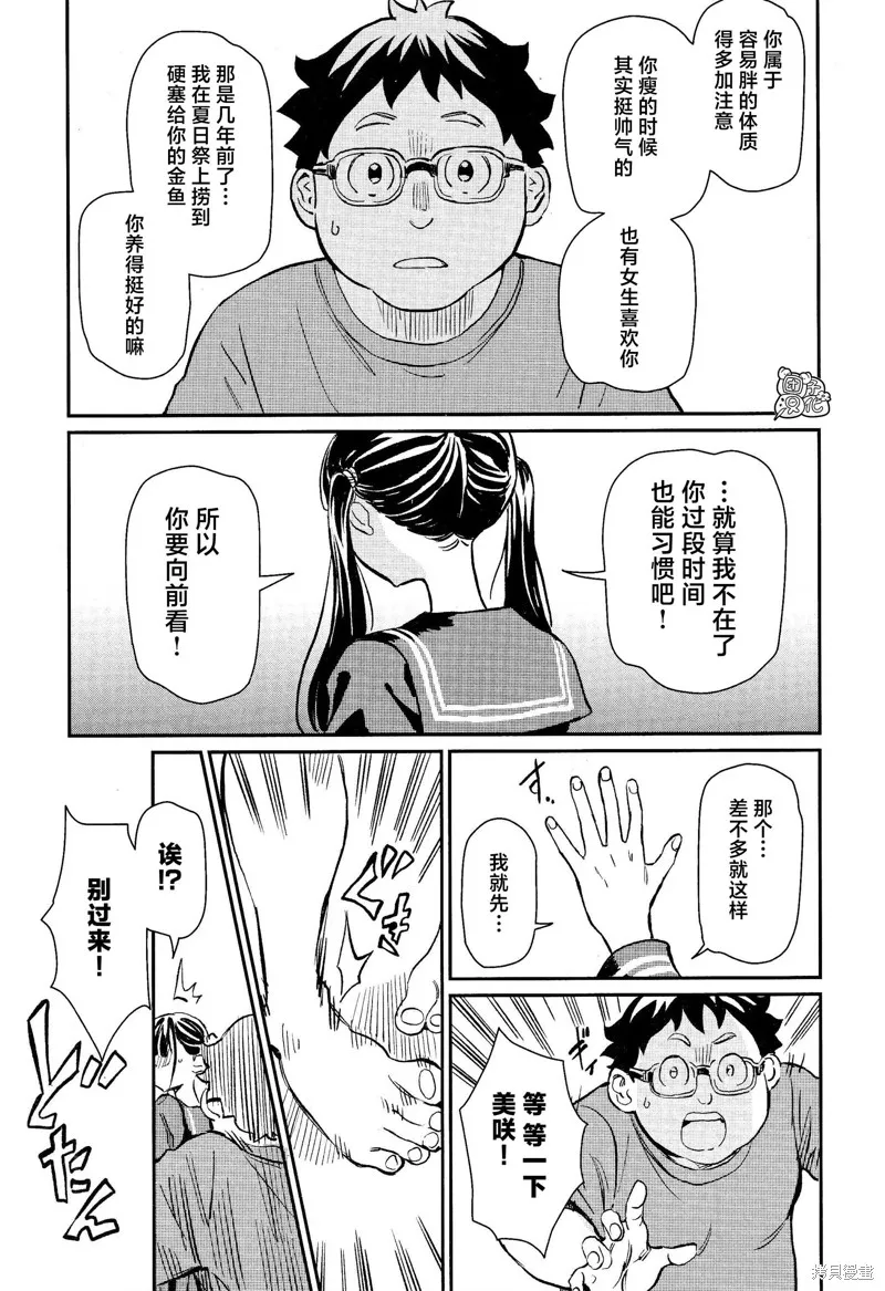 羽奈和美咲,第01話,第24张