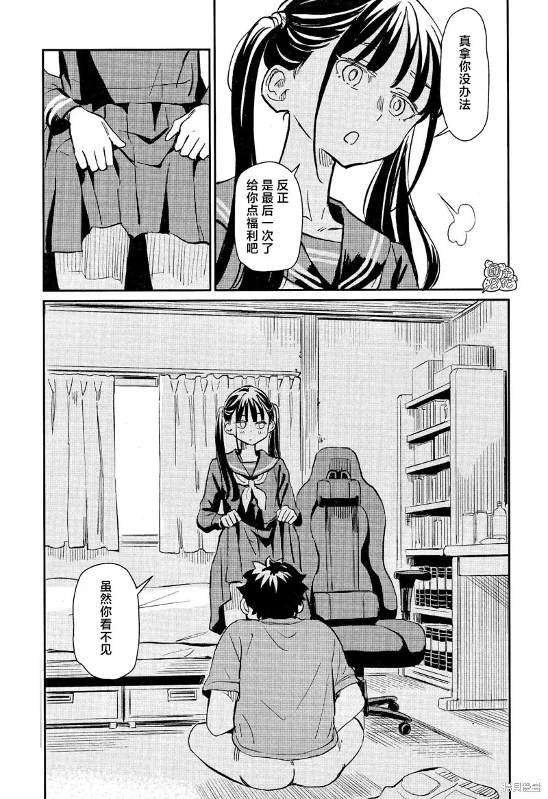羽奈和美咲,第01話,第28张