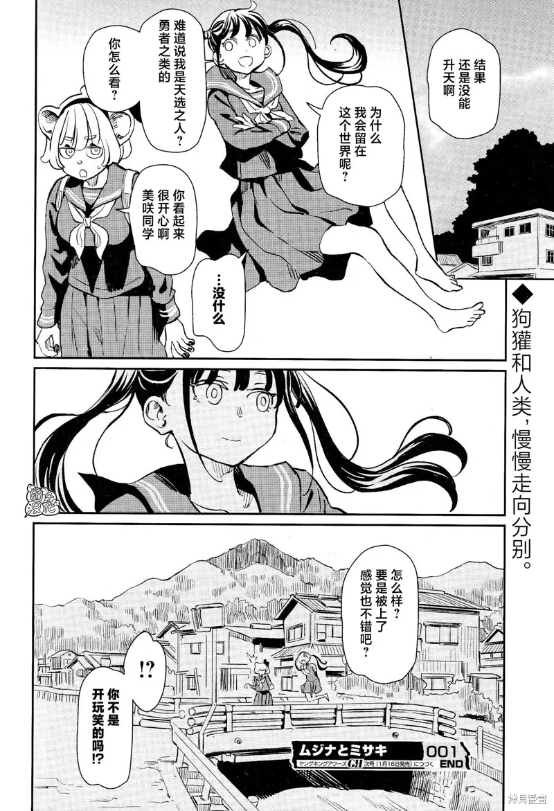 羽奈和美咲,第01話,第29张