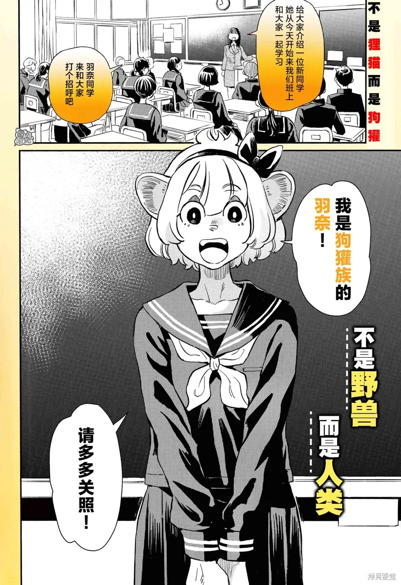 羽奈和美咲,第01話,第3张