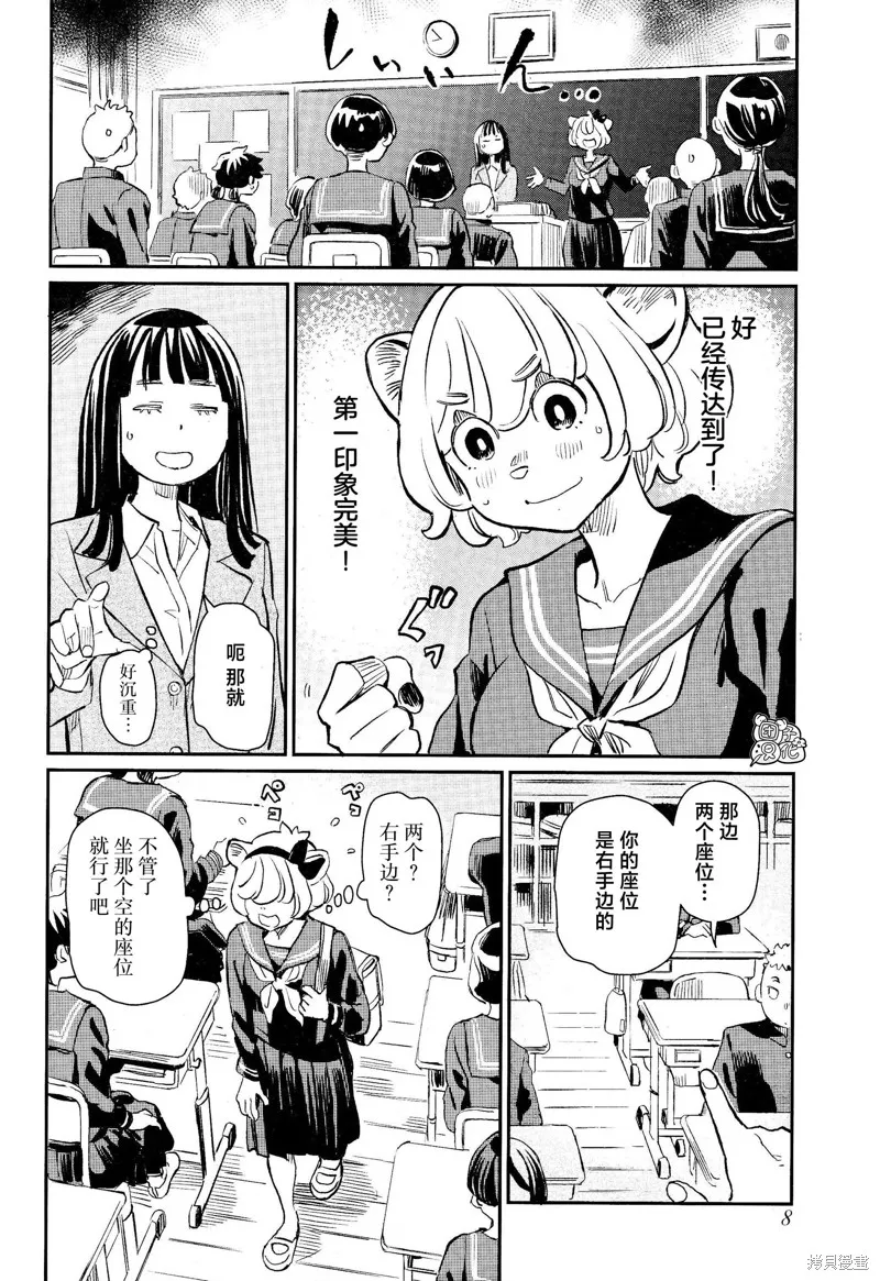 羽奈和美咲,第01話,第5张