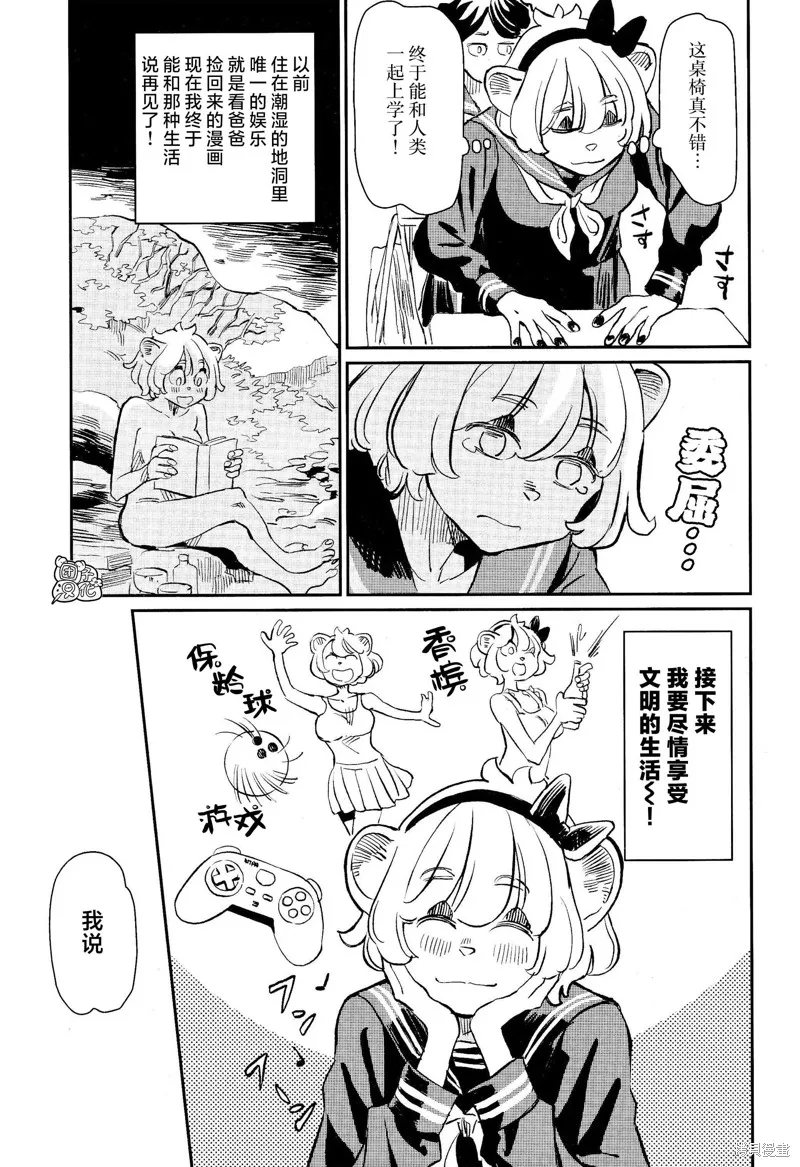 羽奈和美咲,第01話,第6张