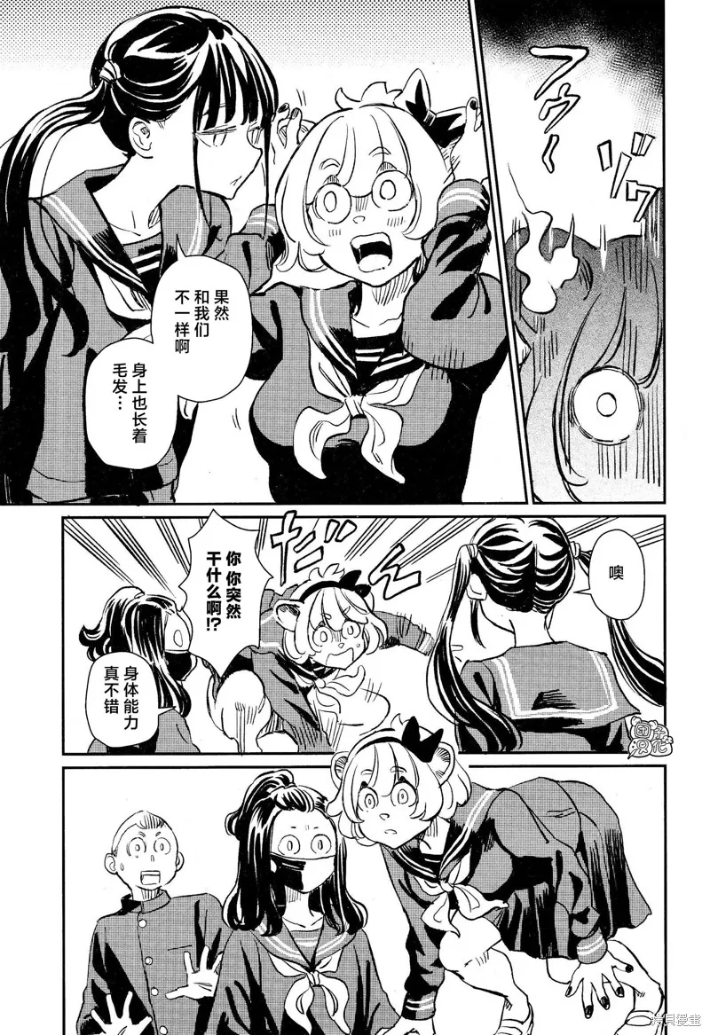 羽奈和美咲,第01話,第8张
