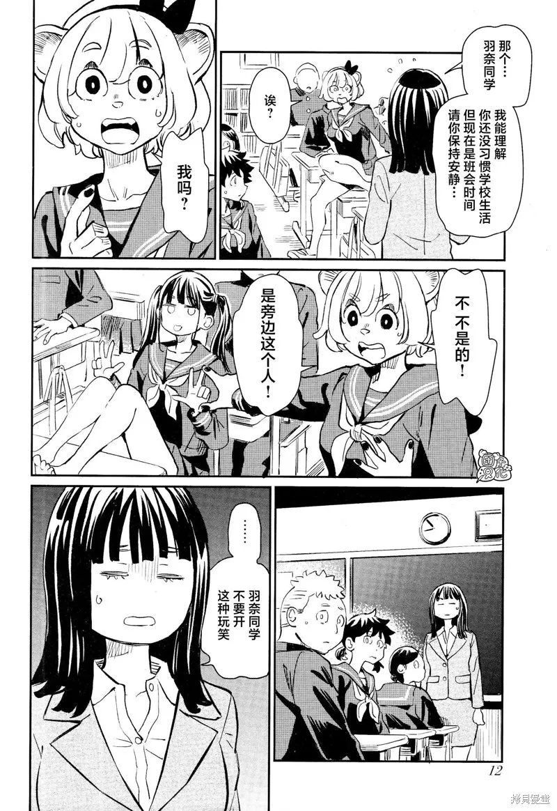 羽奈和美咲,第01話,第9张