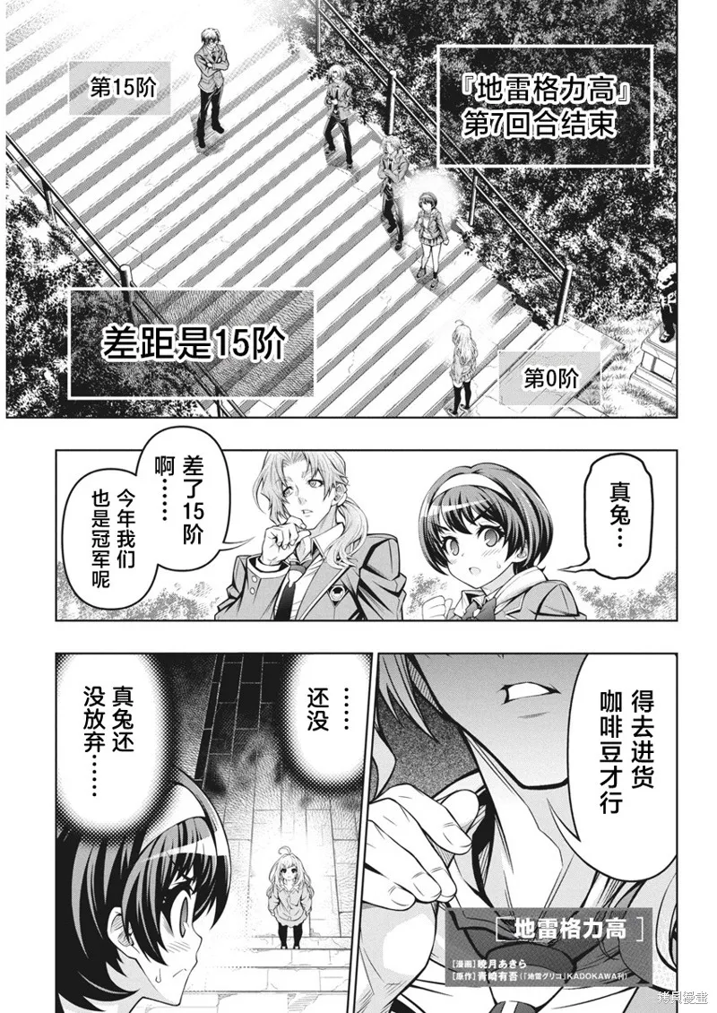 地雷格力高,第03話,第1张