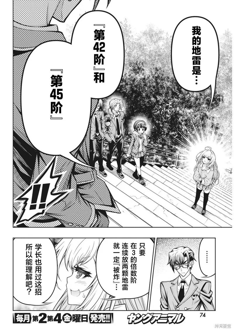 地雷格力高,第03話,第12张