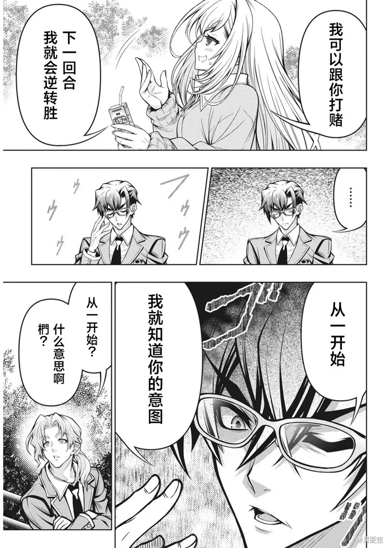 地雷格力高,第03話,第13张