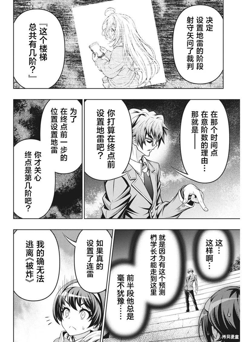 地雷格力高,第03話,第14张