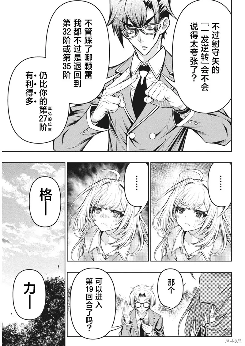 地雷格力高,第03話,第15张