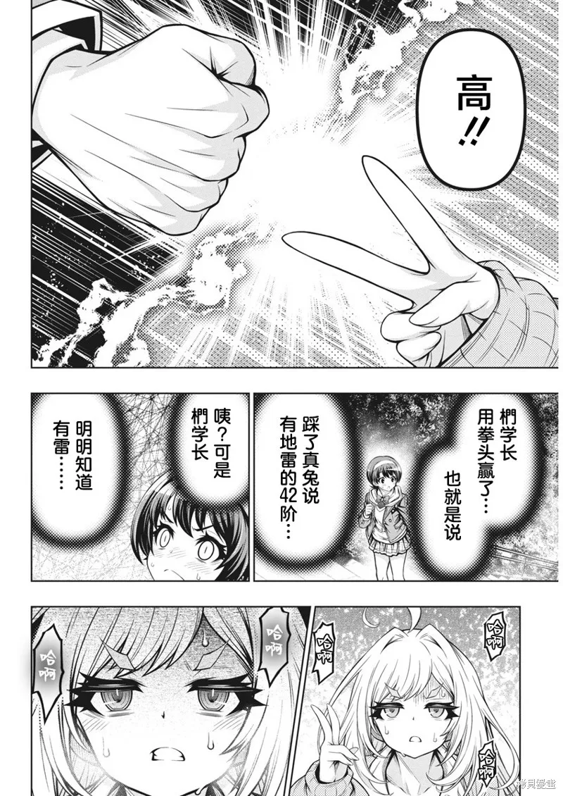 地雷格力高,第03話,第16张