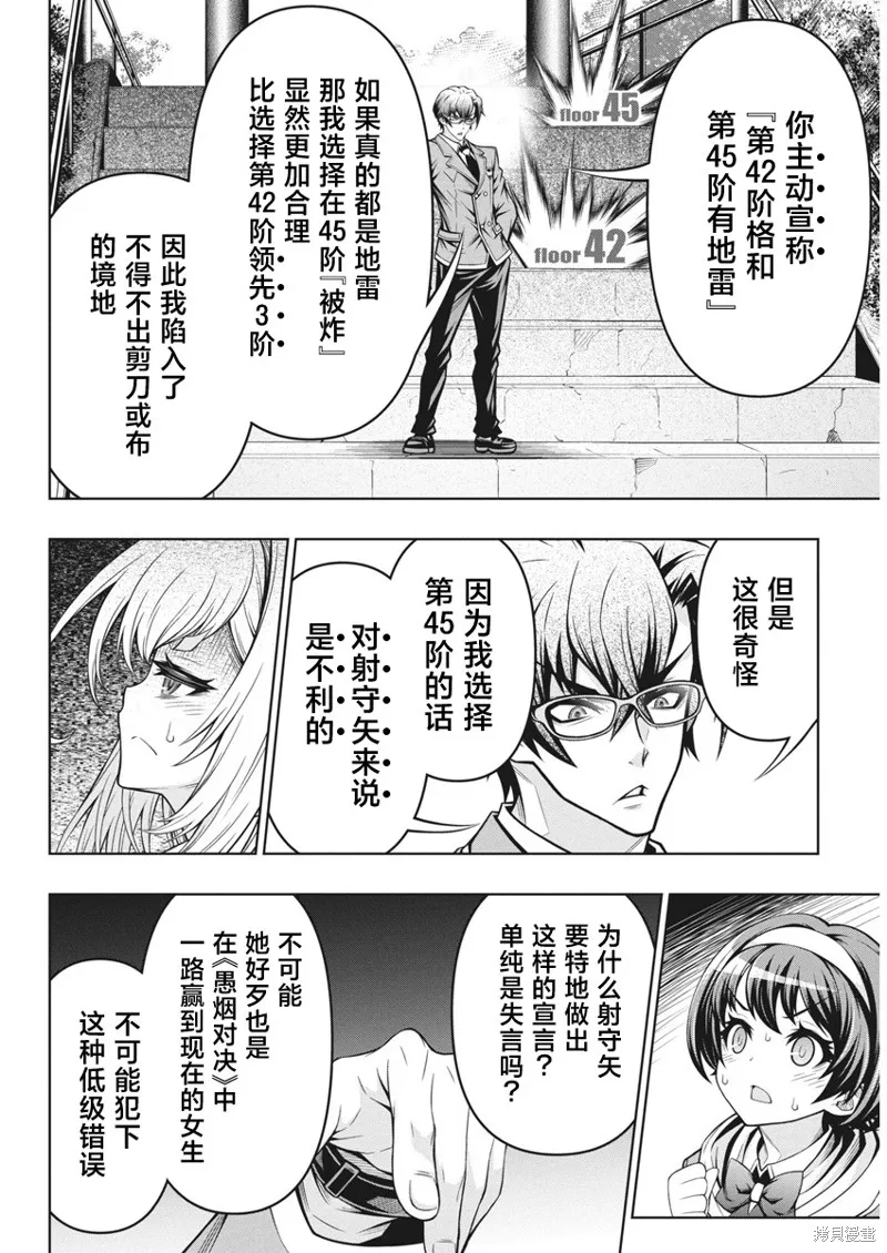 地雷格力高,第03話,第18张
