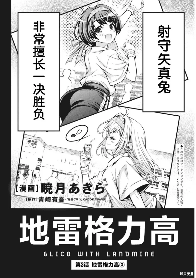 地雷格力高,第03話,第2张